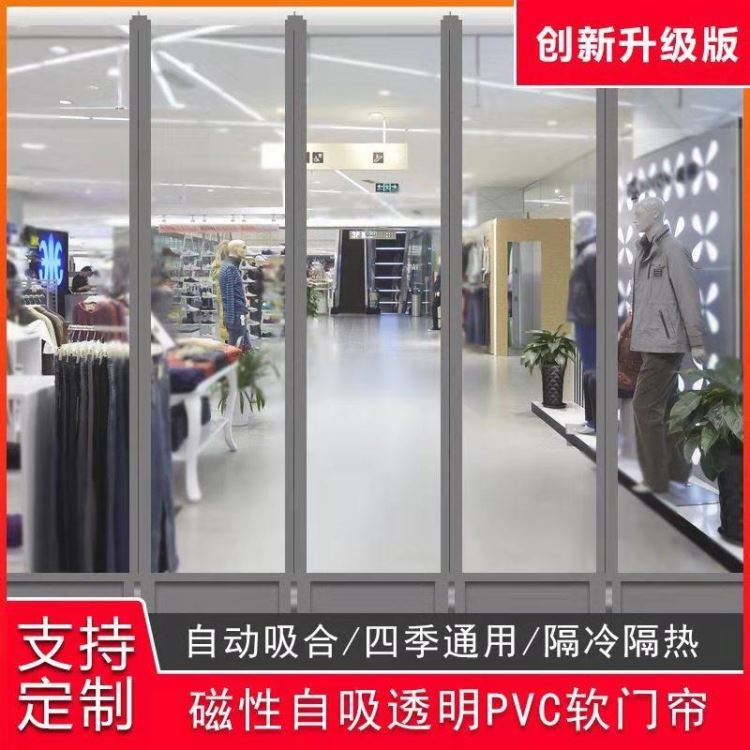 朗利洁厂家直销四季通用磁吸软门帘pvc透明塑料家用商场超市软门帘