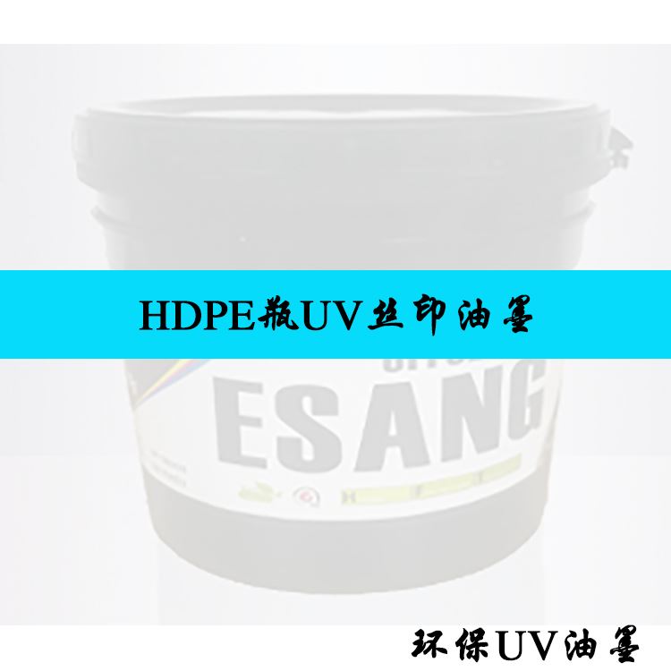 金属网印UV油墨PC塑料UV油墨原黄UV汞灯固化油墨干燥速度快 附着力好