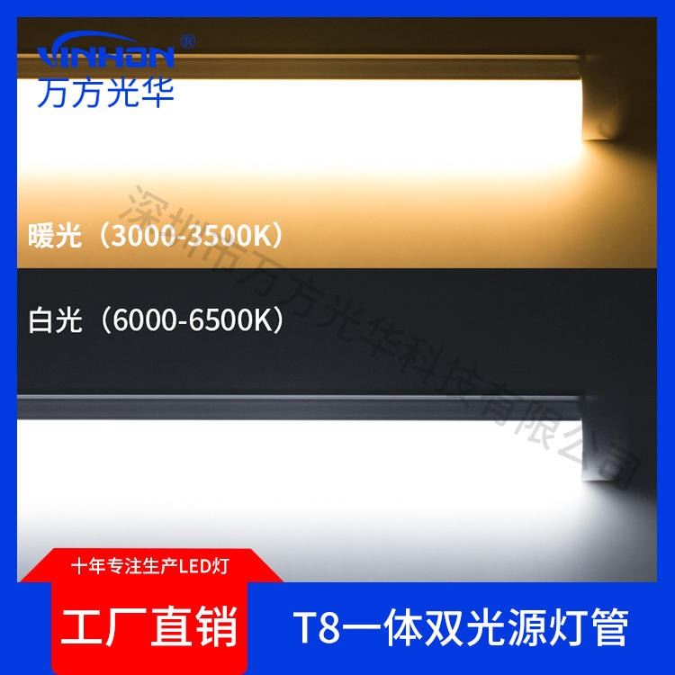 深圳工厂t8一体灯管 0.9m13w18w双光源高亮高显指led灯管 铝塑110v220v日光灯 万方光华_LED灯管_光源_工业照明_供应_工品联盟网
