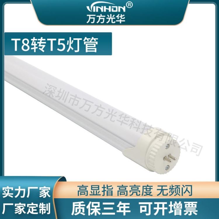 质保三年led灯管 透明罩椭圆管t8分体灯管 铝塑厚料t8转t5灯管 万方光华