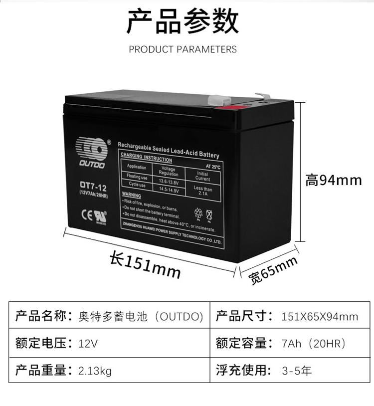 OUTDO蓄电池OT7-12 12V7Ah消防应急备用电源专用电力通讯基站用