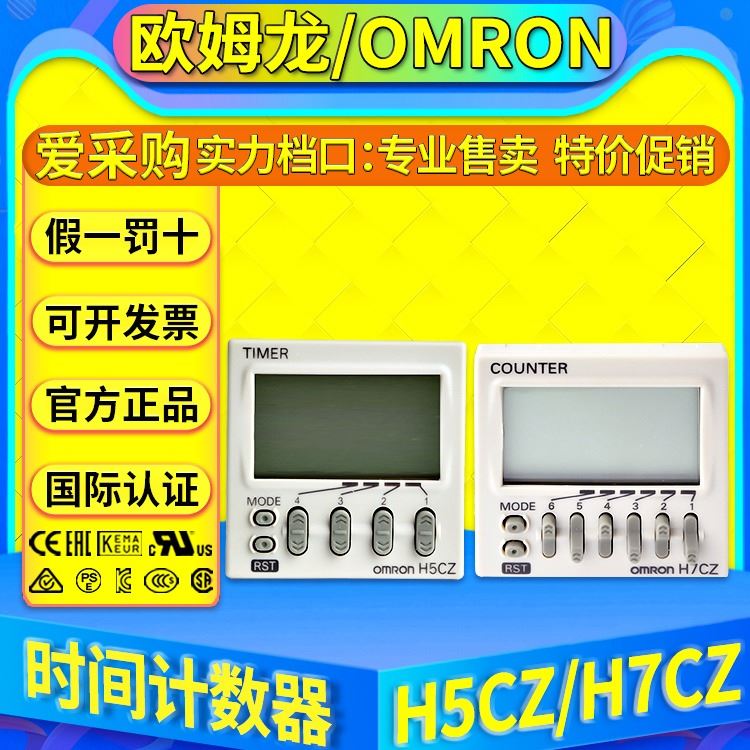 欧姆龙OMRON电子计数器定时器H7CZ-L8 L8D1 H5CZ-L8 L8D L8E H5CZ-L8ED_计数器_工控元件_工业自动化_供应_工品联盟网