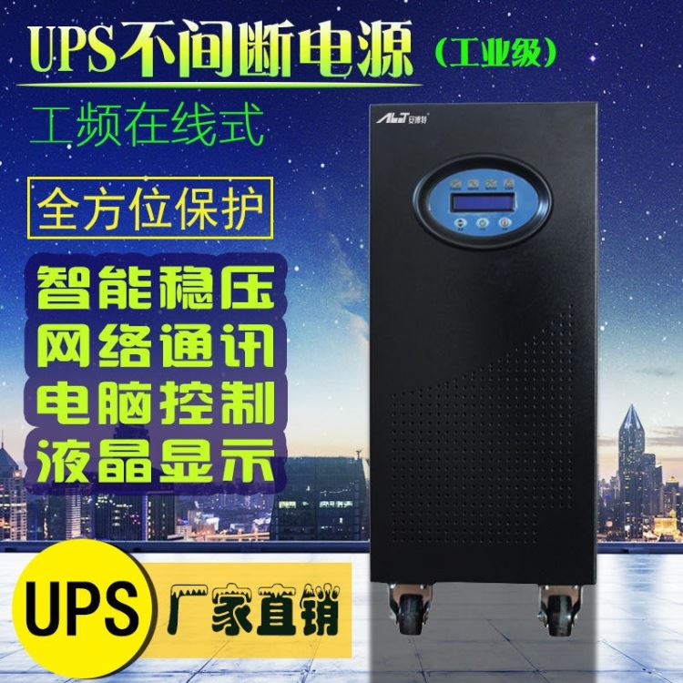 安博特 UPS不间断电源IP11-15KVA 12KW在线式工频式UPS电源外接电池