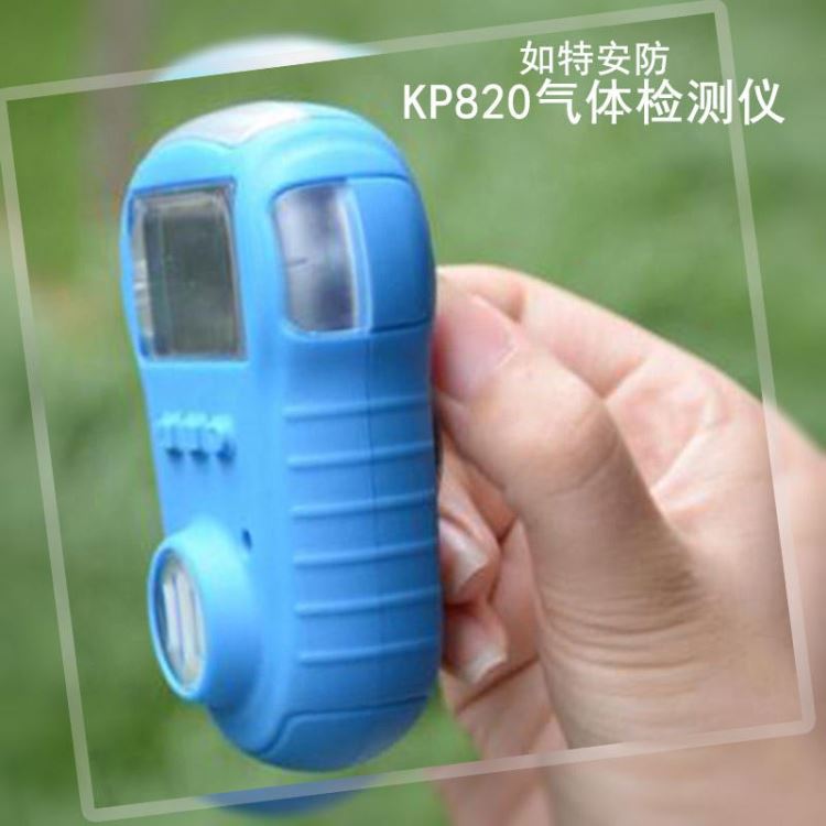 如特安防锂电池供电的沼气浓度检测仪 便携式KP820沼气检测报警仪