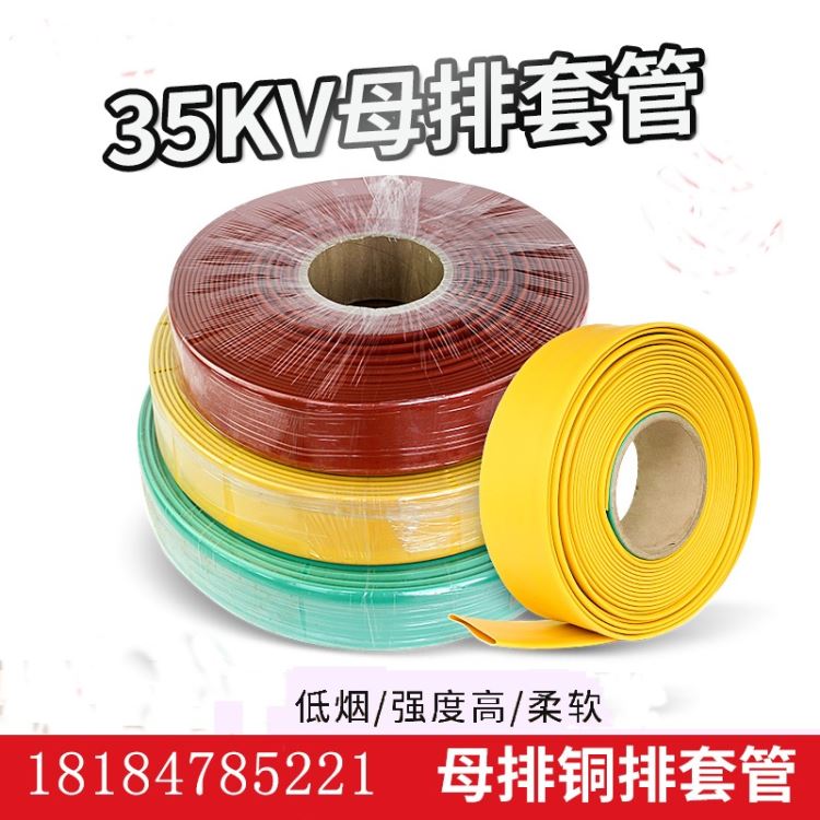 20kv35kv母排热缩管 铜牌热缩管 成都母排热缩管_热缩管_管件线槽_电工电气_供应_工品联盟网