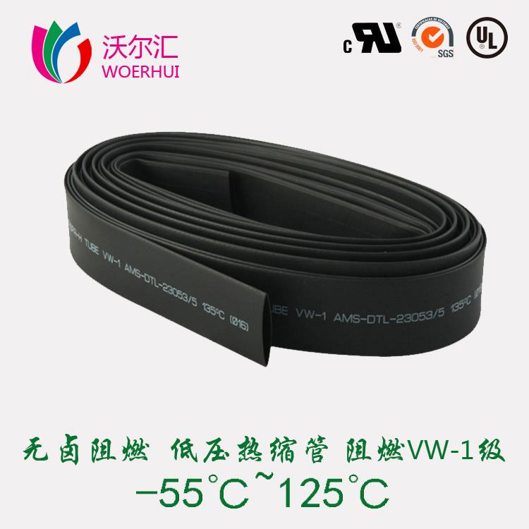 17mm 黑色热缩管 UL环保无卤热缩管 阻燃VW-1 电子连接线热缩管_热缩管_管件线槽_电工电气_供应_工品联盟网