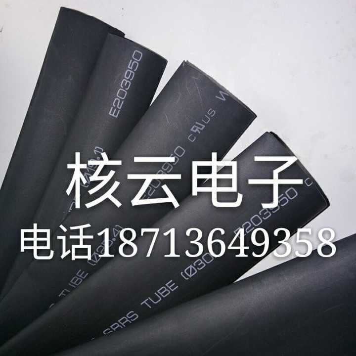 透明带胶热缩管，彩色带胶热缩管，黑色带胶热缩管_热缩管_管件线槽_电工电气_供应_工品联盟网