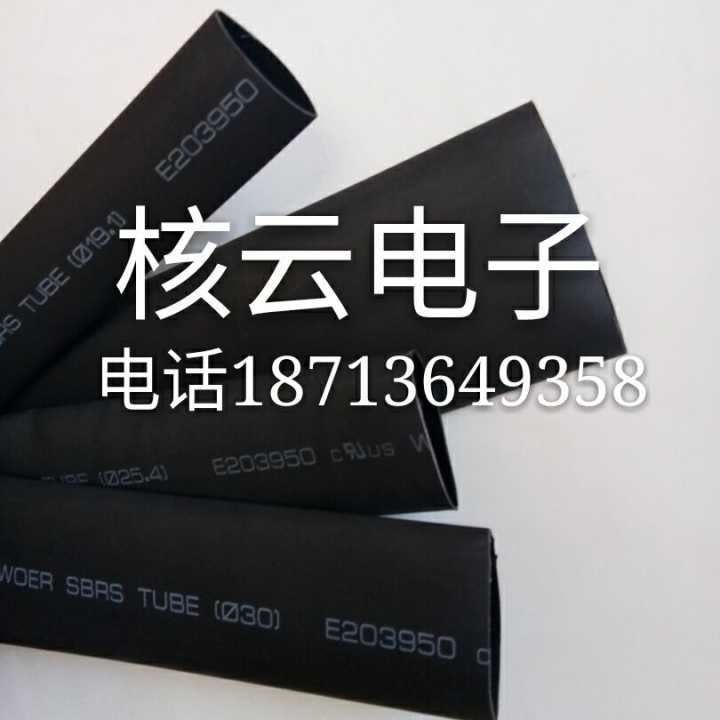沃尔带胶热缩管，WOER带胶热缩管，防水带胶热缩管_热缩管_管件线槽_电工电气_供应_工品联盟网