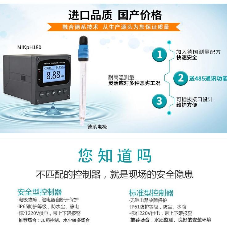 反应釜插入式ph计 水处理ph计 ph值控制器