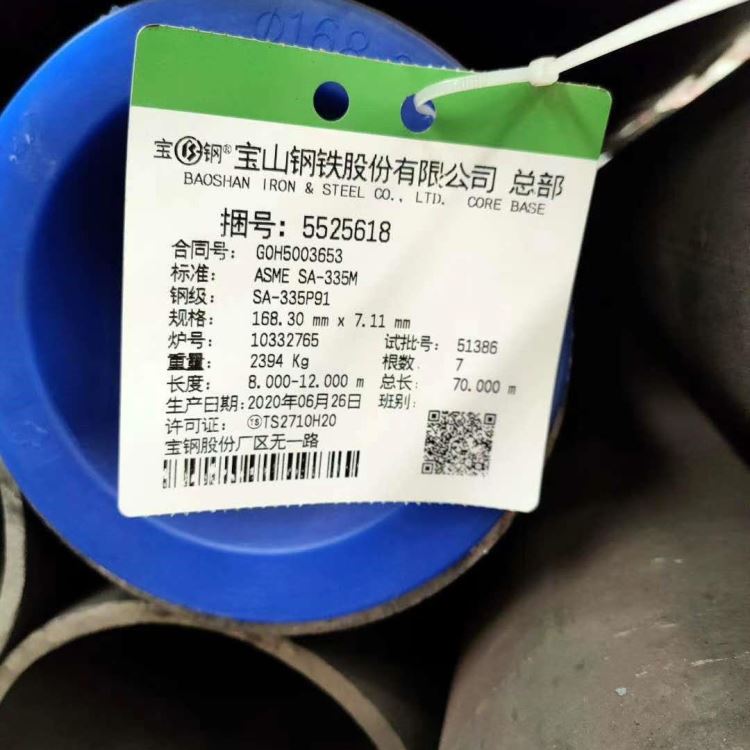 宝钢锅炉管，ASTM A 335M A335P11锅炉无缝钢管，ASME SA-335M SA-335P91高压锅炉管_锅炉管_管材_冶金矿产_供应_工品联盟网