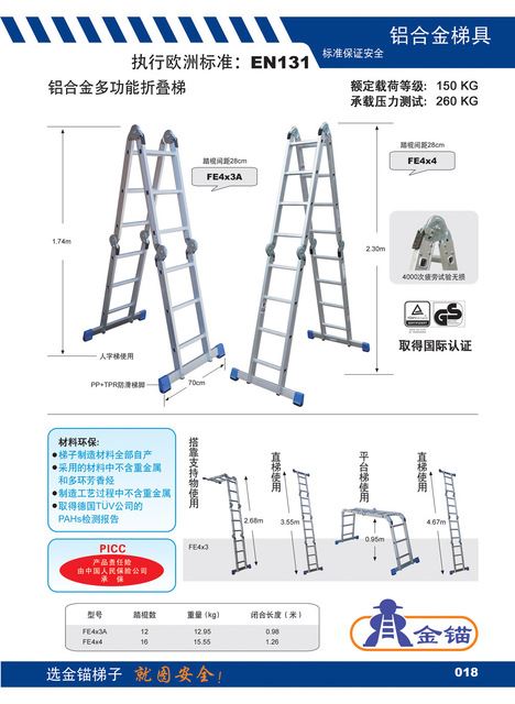 金锚FE43A 铝合金多功能折叠梯人字梯 加厚工业梯家用梯