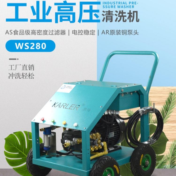 凯叻WS280高压清洗机 城市小广告高压清洗机 工厂地面高压冲洗机