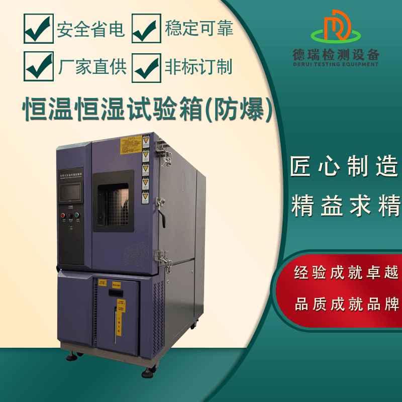 DR-H201德瑞智能冰箱节能型高温高湿试验箱经久耐用