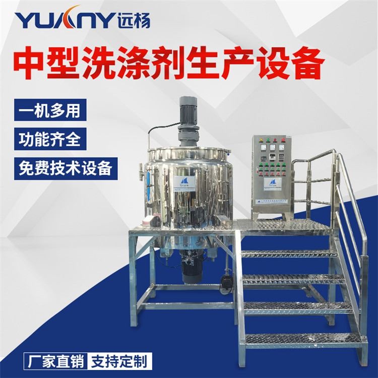 防冻液生产设备 洁厕灵设备 化工液体搅拌罐 广州远杨