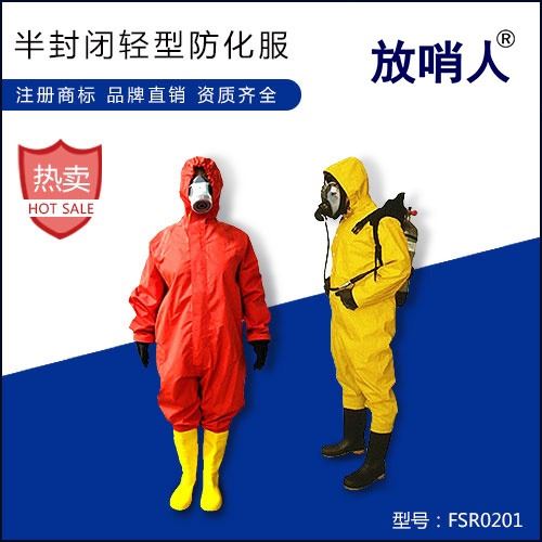 放哨人供应FSR0201化学防化服 特种防护服   轻型防化服厂家