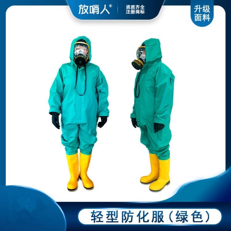 供应放哨人FSR0201化学防化服 特种防护服 防毒防护服 轻型防化服 化学防护服