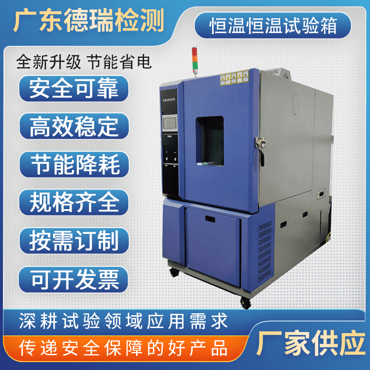 DR-H201德瑞智能空调节能型高温高湿试验箱制作精良