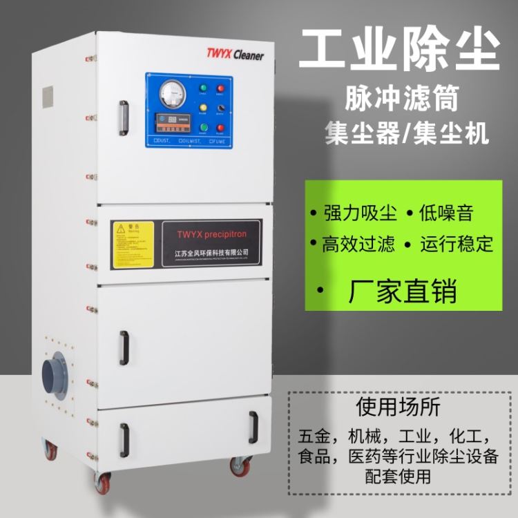 开槽机专用除尘器 浙江脉冲工业除尘器 虑芯吸尘设备