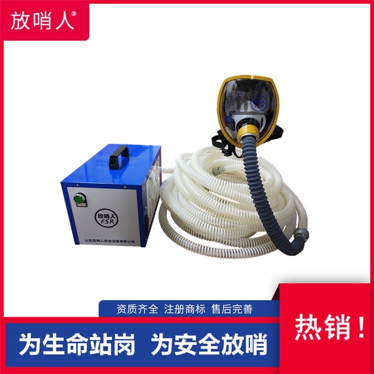 放哨人厂家品牌销售FSR-105送风式单人长管呼吸器 直销电动送风式长管呼吸器配风机