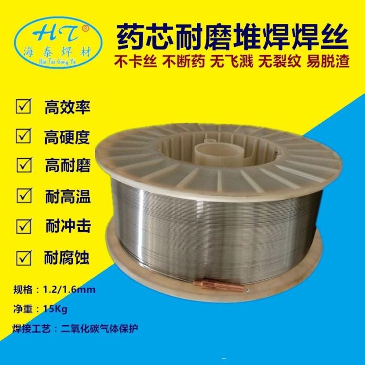 耐冲击耐磨焊丝 药芯耐磨焊丝 YD207耐磨焊丝 齿轮堆焊焊丝 海泰耐磨焊丝