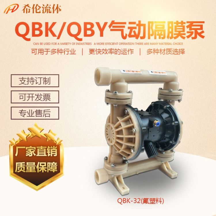 QBF氟塑料隔膜泵 氟塑料气动隔膜泵 佛山氟塑料耐腐蚀泵 中山市耐酸耐碱隔膜泵 广州PVDF氟塑料隔离泵 隔膜泵价格