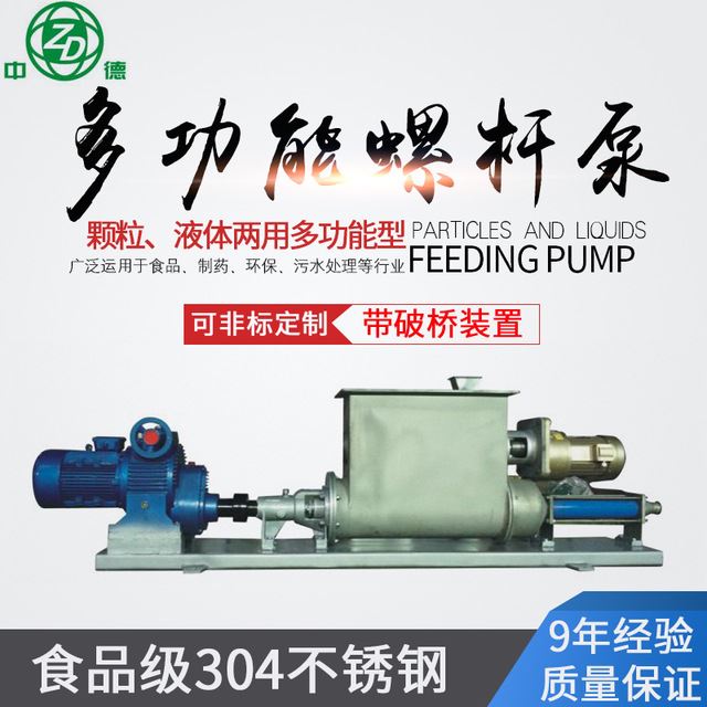 厂家直销螺杆泵 不锈钢螺杆泵 食品级单螺杆泵