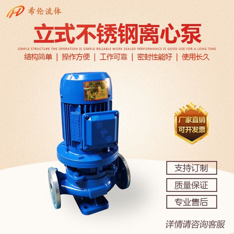 化工泵  耐高温型工业领域使用不锈钢离心泵 IHG100-100A 上海希伦厂家 量大从优