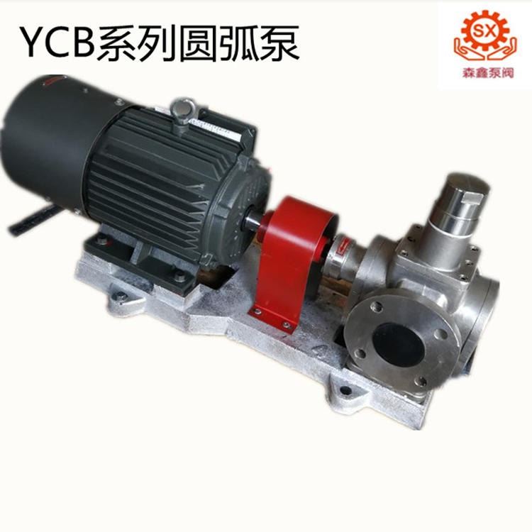 YCB-15不锈钢圆弧齿轮泵 森鑫泵业 YCB圆弧式输油化工泵 低噪音稳定型