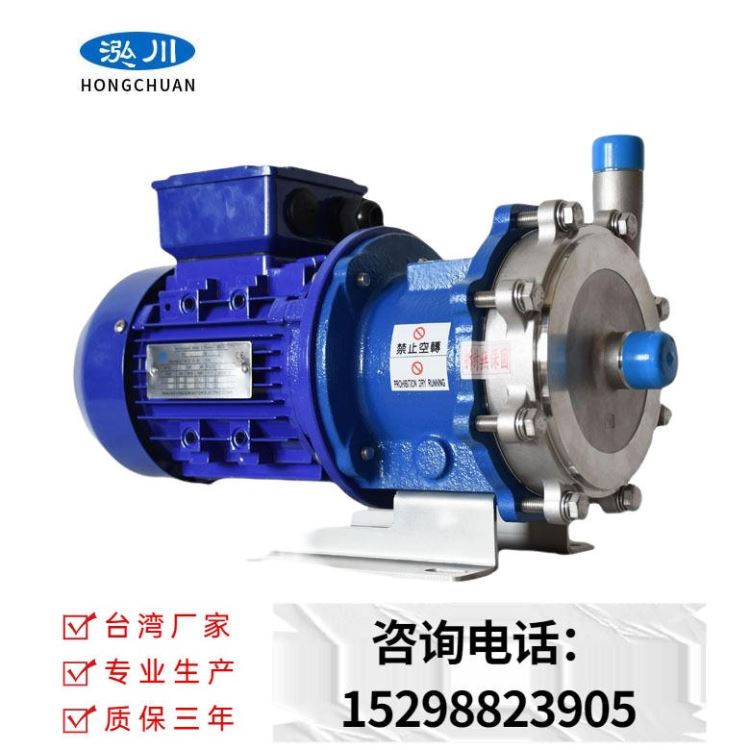 台湾泓川不锈钢磁力泵 高低温磁力泵 磁力泵价格耐腐蚀磁力泵厂 质保三年