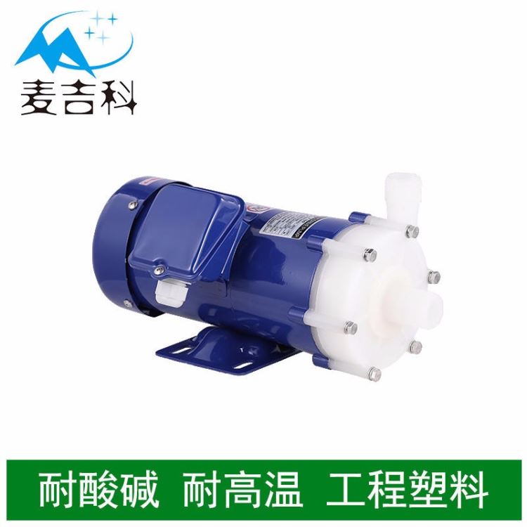 镇江工程塑料小型磁力泵 美宝离心循环磁力泵 金刚线离心磁力泵现货